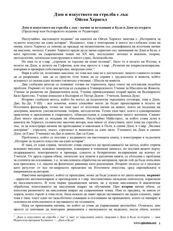 Дзен и изкуството на стрелба с лък