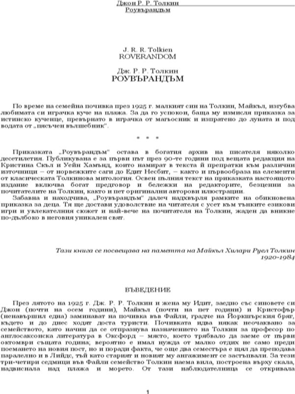 Роувърандъм