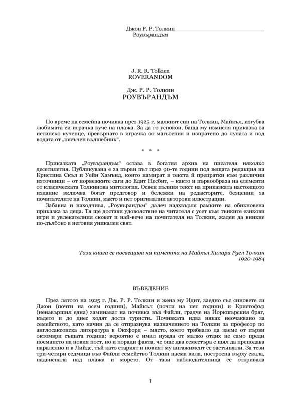 Роувърандъм