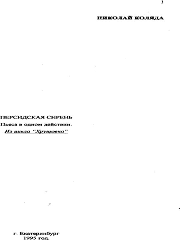 Персидская сирень