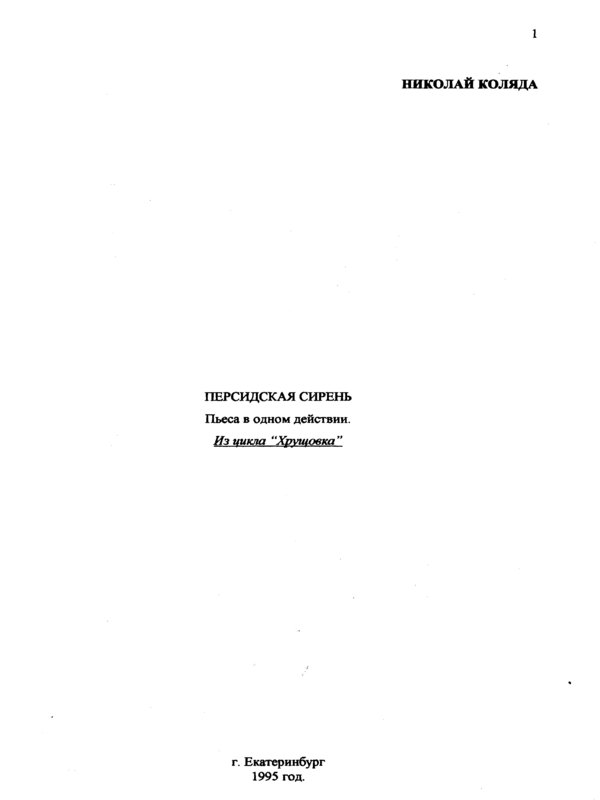 Персидская сирень