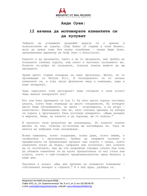 [Дванайсет] 12 начина да мотивирате клиентите си да купуват