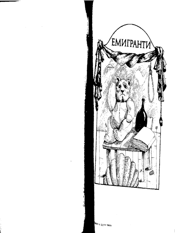 Емигранти