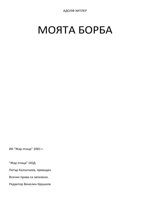Моята борба