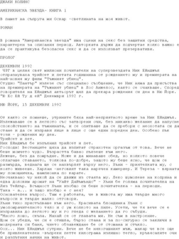 Американска звезда