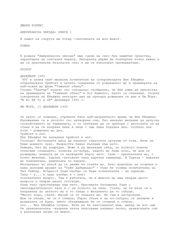 Американска звезда