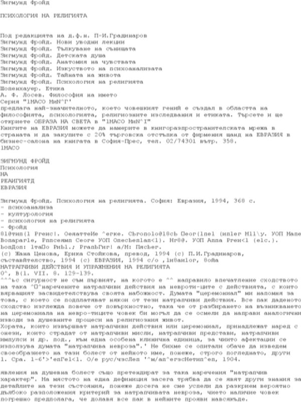 Психология на религията