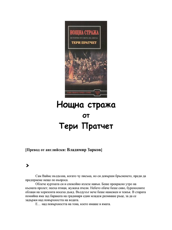 Нощна стража