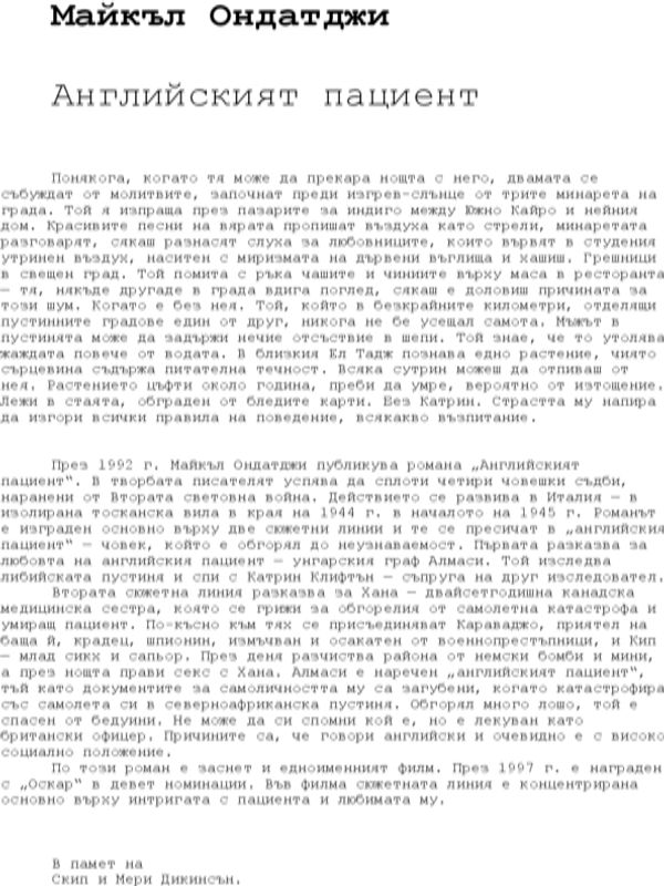 Английският пациент