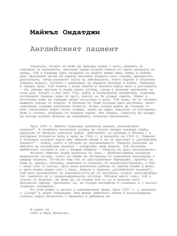 Английският пациент