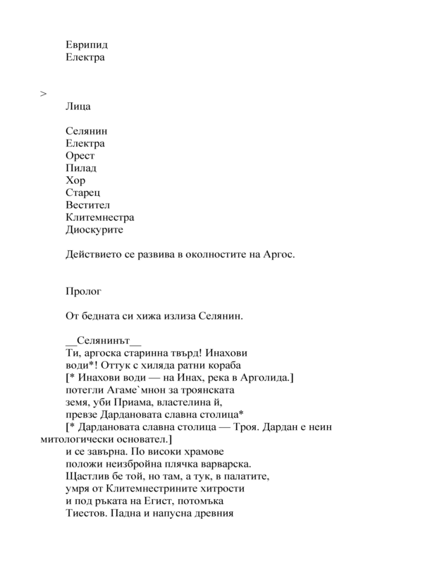 Eлектра