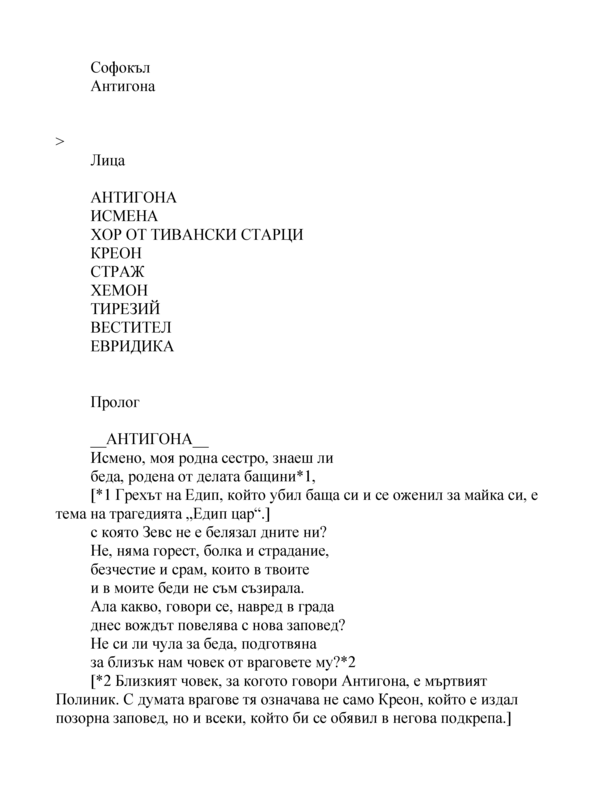 Антигона