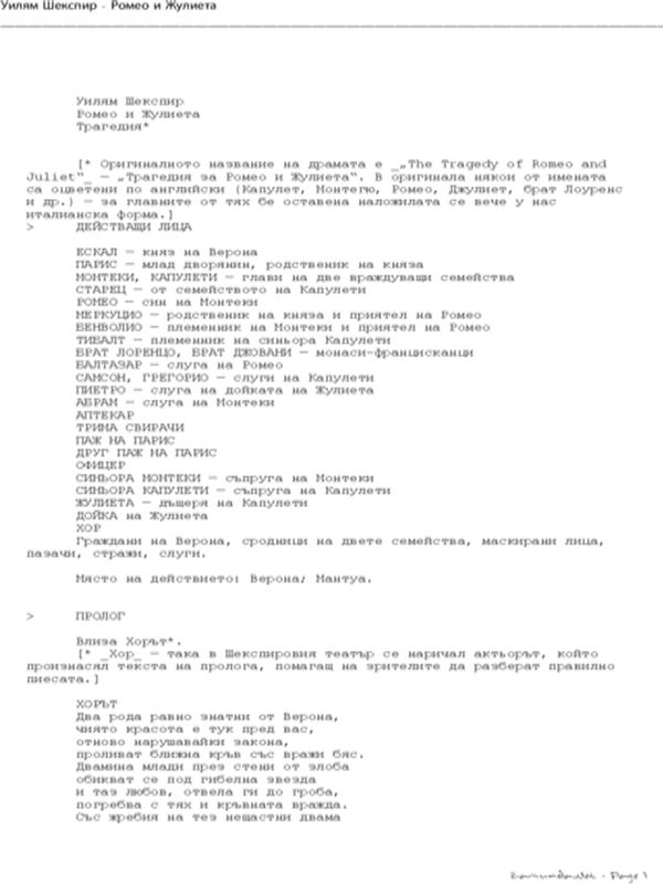 Ромео и Жулиета