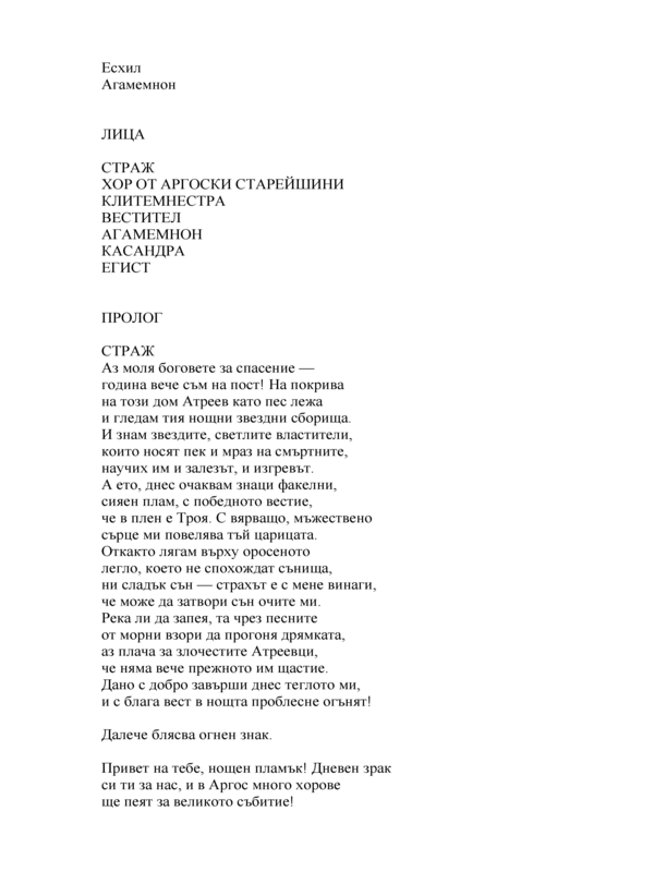 Агамемнон