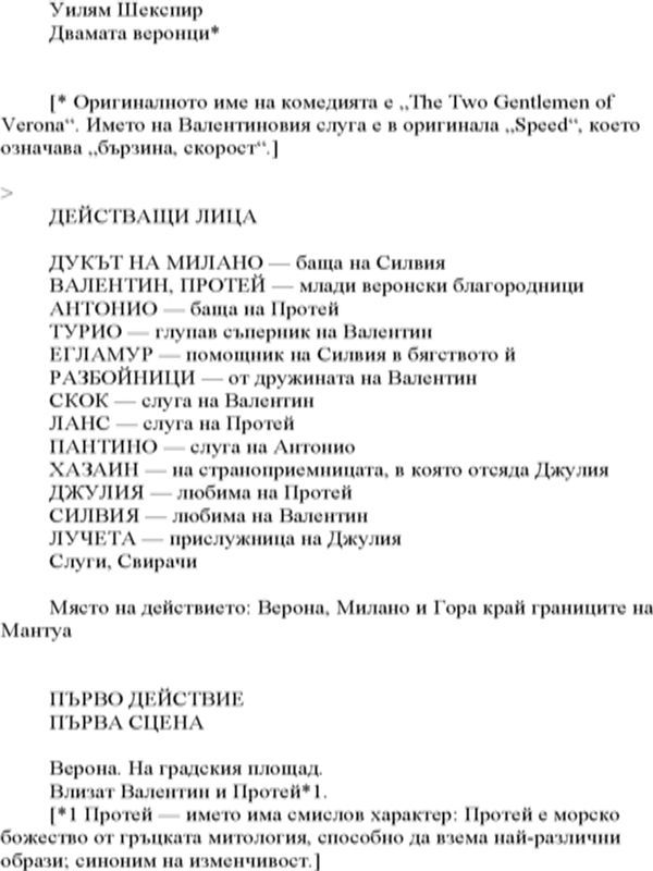 Двамата веронци