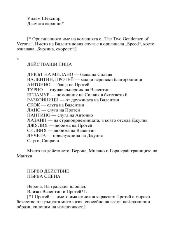 Двамата веронци