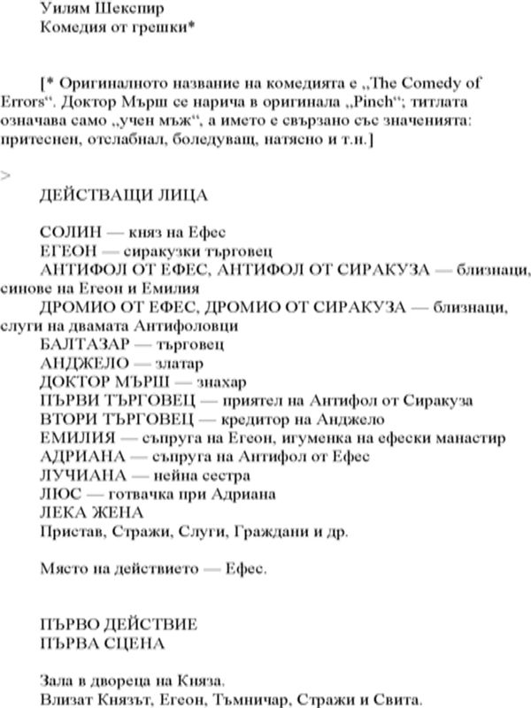 Комедия от грешки