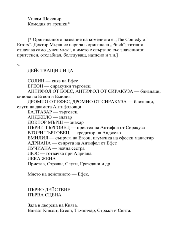 Комедия от грешки