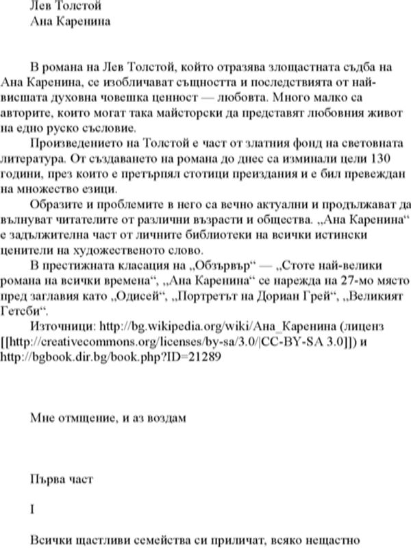 Ана Каренина