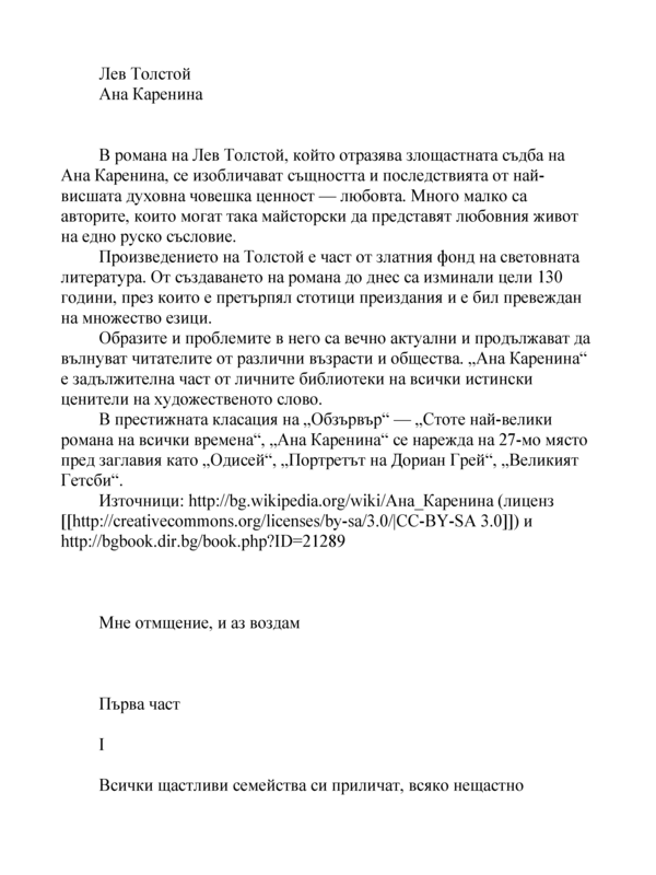 Ана Каренина