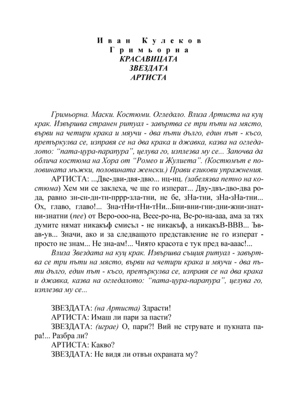 Гримьорна