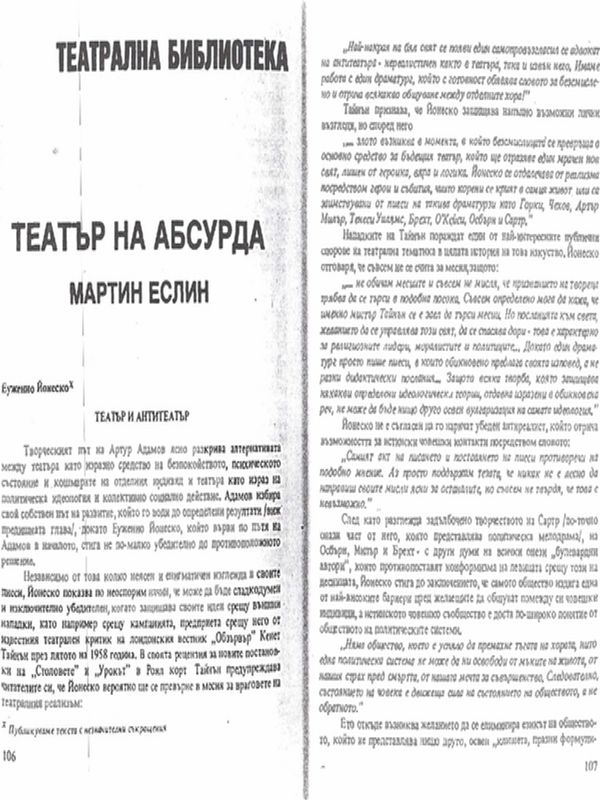 Театър на абсурда