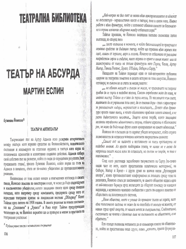 Театър на абсурда