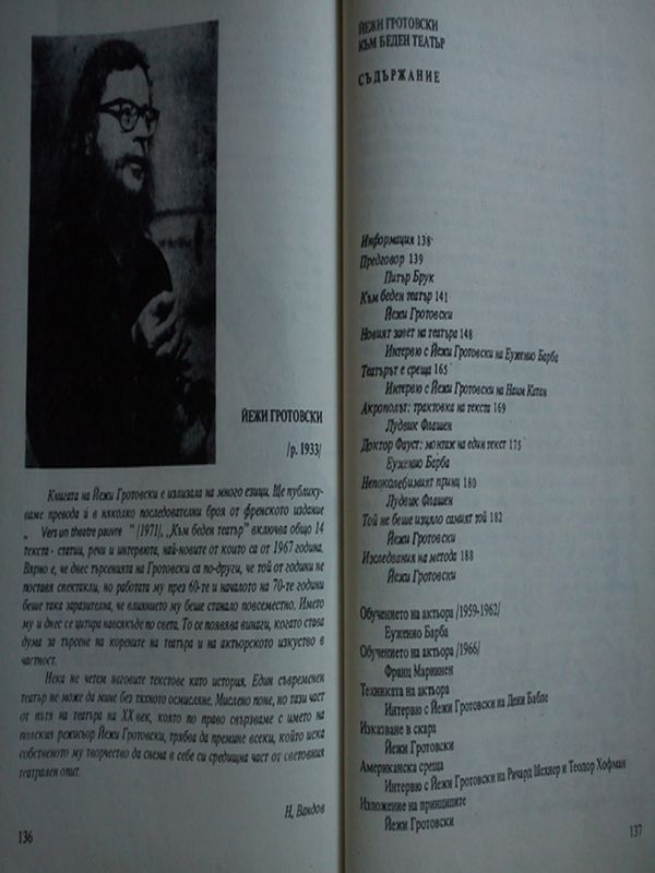 Към беден театър