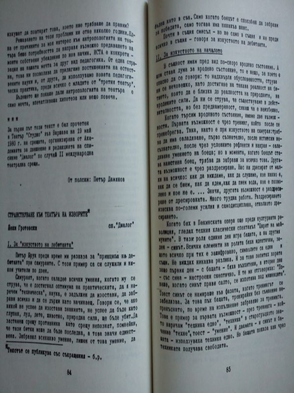 Странствуване към театъра на изворите