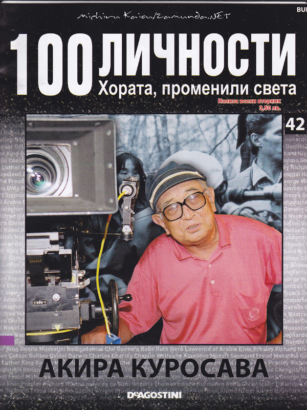 Акира Куросава