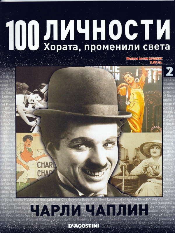 Чарли Чаплин