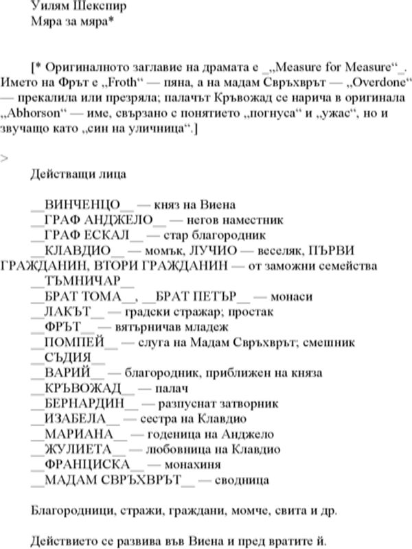 Мяра за мяра