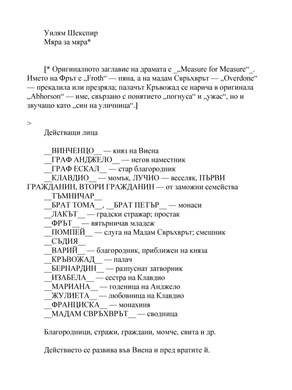 Мяра за мяра