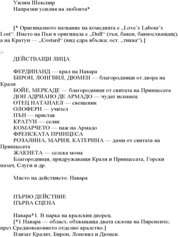 Напразни усилия на любовта