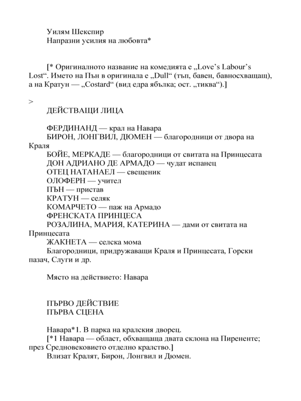 Напразни усилия на любовта