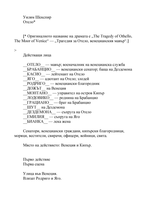Отело