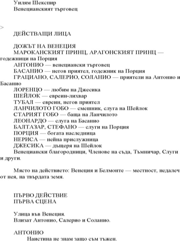 Венецианският търговец