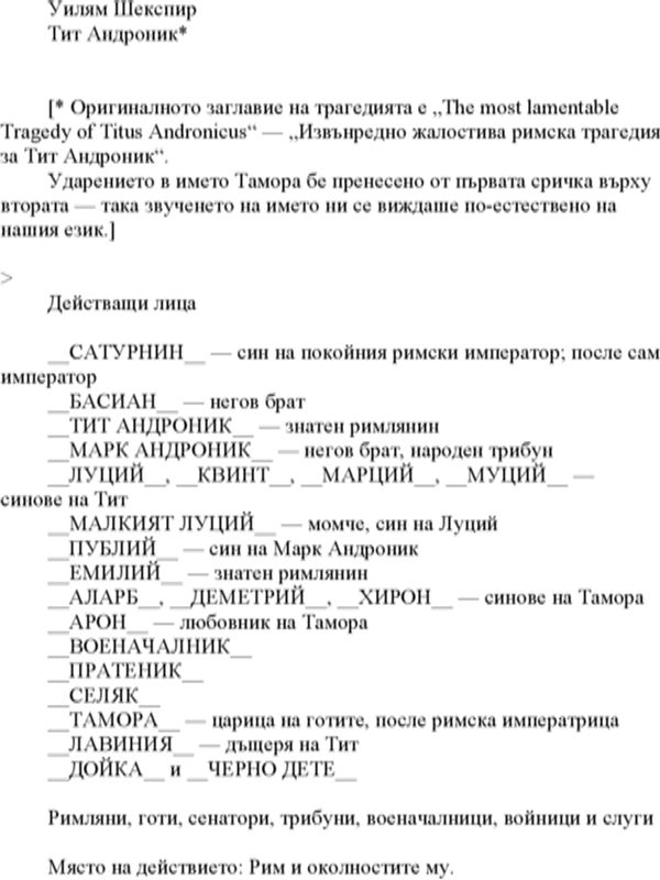 Тит Андроник