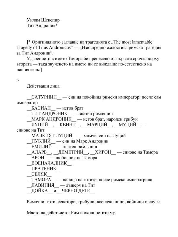 Тит Андроник