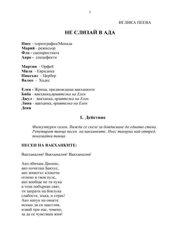 Иглика Пеева