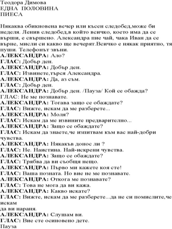 Една половина