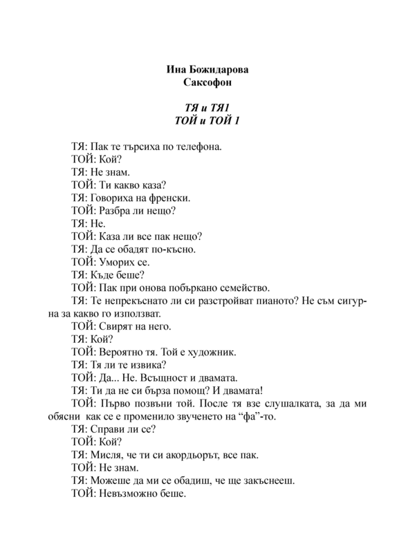 Саксофон