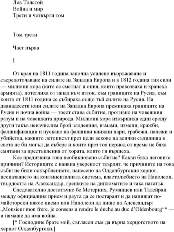 Война и мир