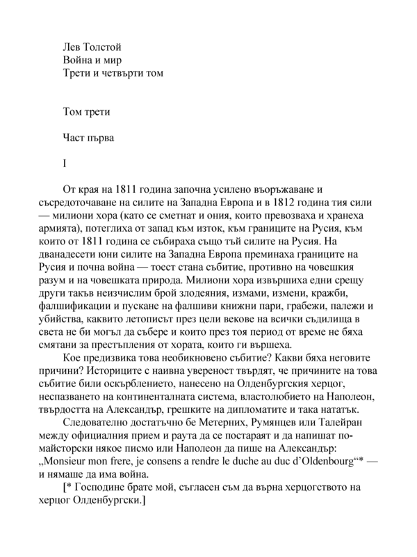 Война и мир