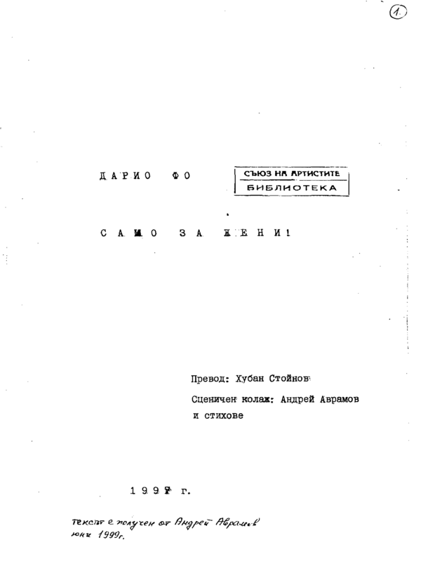Само за жени