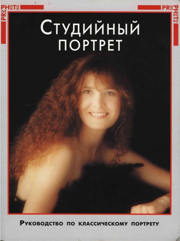 Студийный портрет