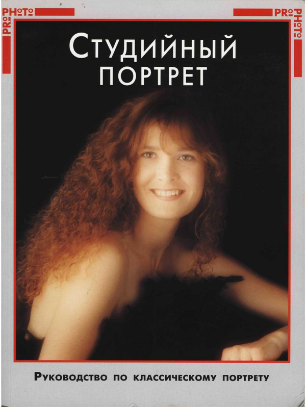 Студийный портрет