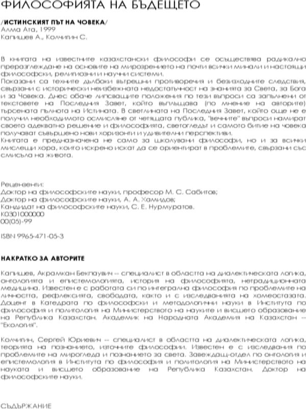 Философия на бъдещето