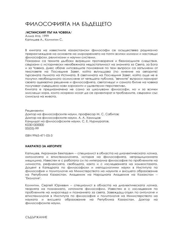 Философия на бъдещето