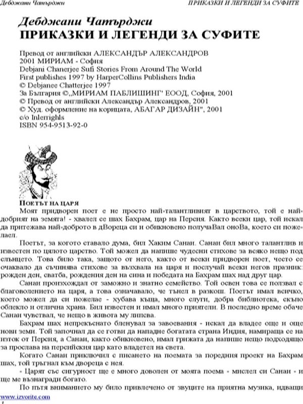 Приказки и легенди за Суфите